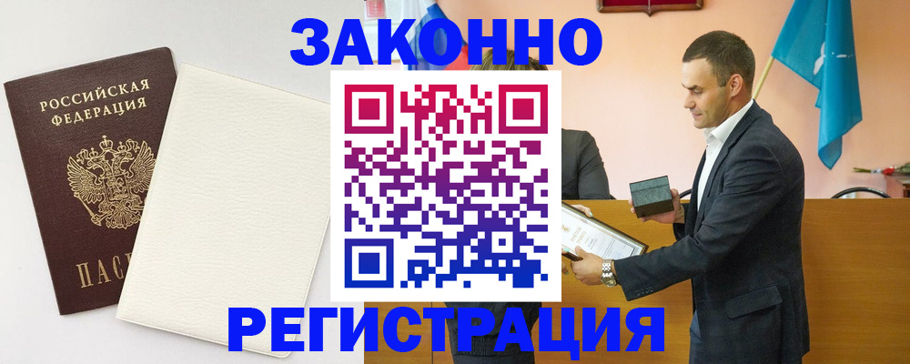 прописка в Моршанске