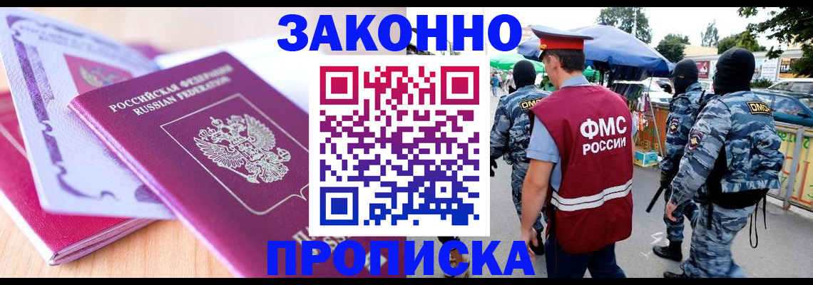 прописка в квартире в Моршанске